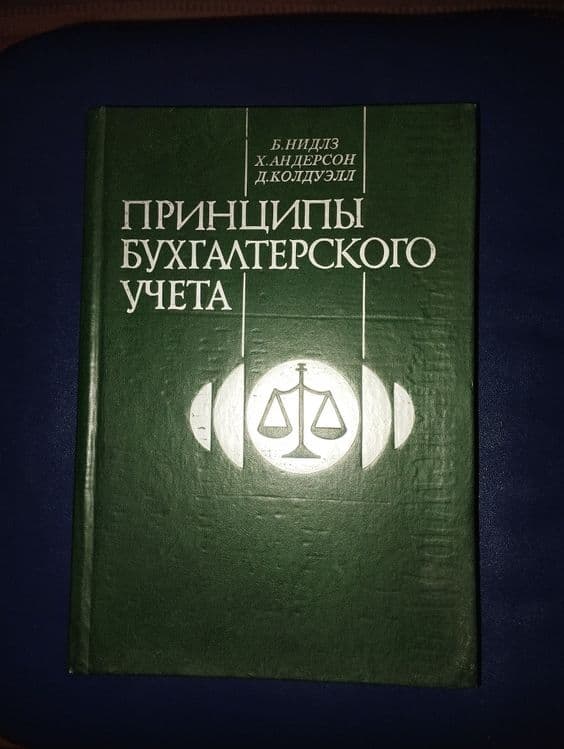 Бугалтер китоблар рус тилида — 1