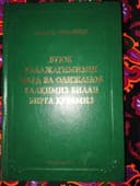 Китоблар книги хар хил