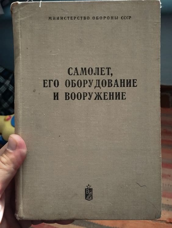 Китоб книга самолёт хакида — 1
