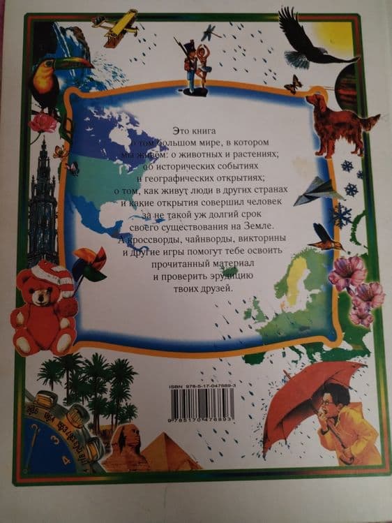 Книга хочу все знать — 2