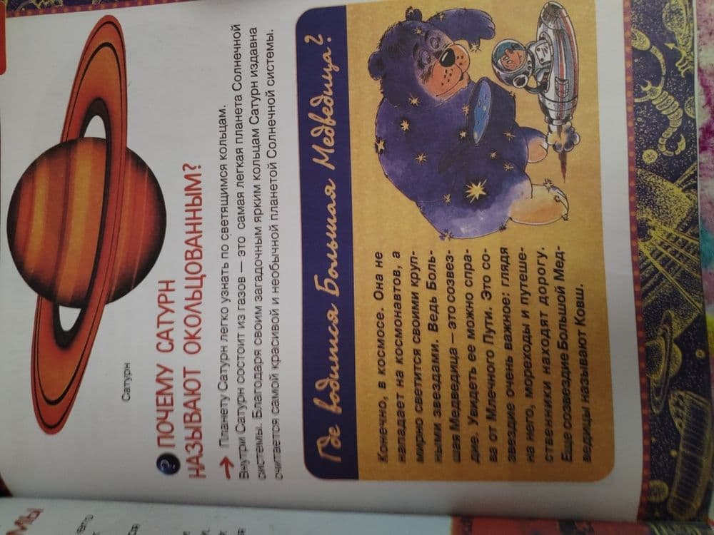 Книга хочу все знать — 3