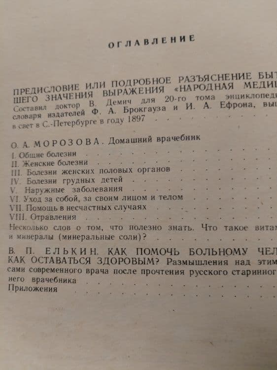 Продам книгу собрание целебников, домашний врачебник — 3