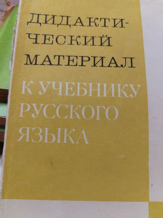 Продам книгу  к учебному русского языка — 1
