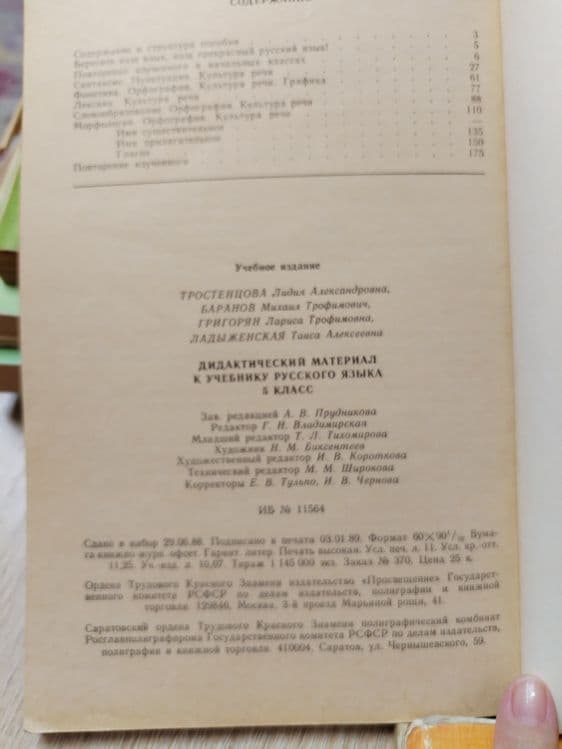 Продам книгу  к учебному русского языка — 2