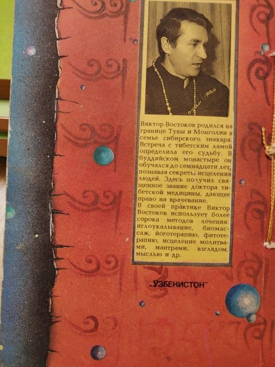 Продам книгу секреты целителей востока — 2