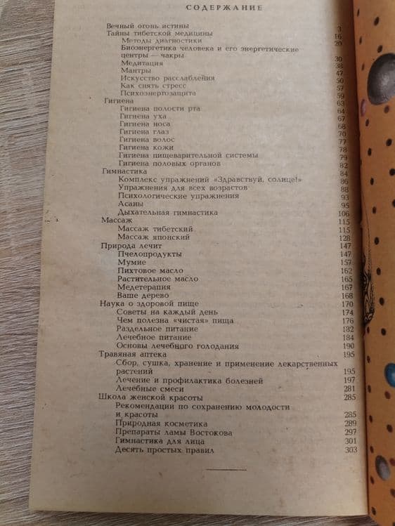Продам книгу секреты целителей востока — 3