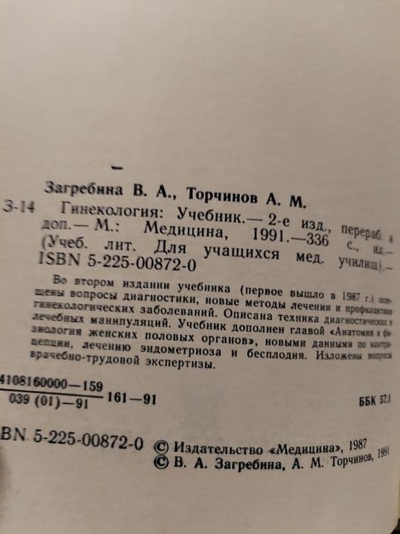 Продам книгу для учащихся в медицинских училищ — 2