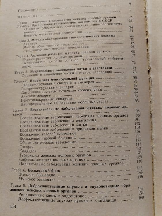 Продам книгу для учащихся в медицинских училищ — 3