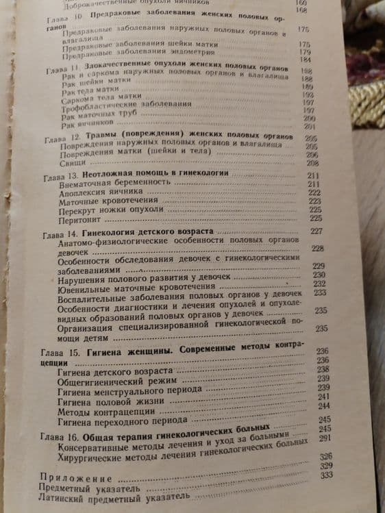 Продам книгу для учащихся в медицинских училищ — 4