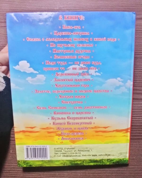 Продам книгу «Волшебный Сундучок» — 2