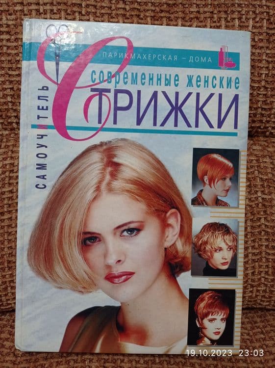 Продаются книги для обучения в салонах — 4