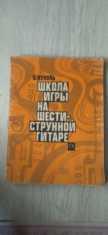 Продаются  учебные пособия для игры на гитаре — 1