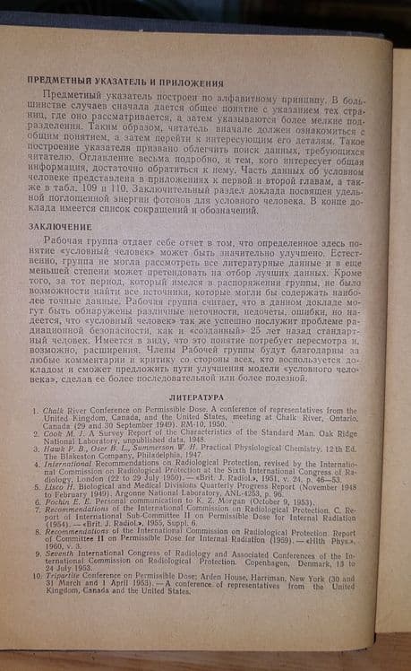 Книга Человек Медико-биологические данные 1977 года тираж 10000 штук — 5