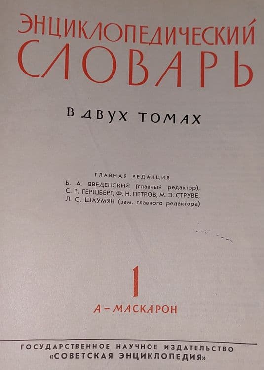 Энциклопедические словари 3 тома книги. — 6