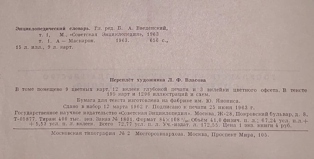 Энциклопедические словари 3 тома книги. — 7