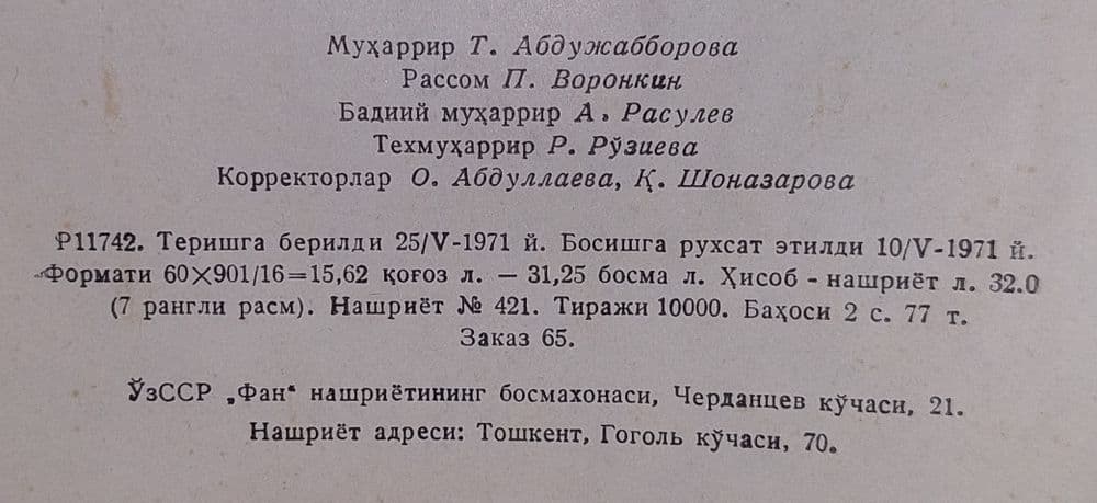 Книга Самарканд тарихи 1971 года тираж 10000 штук. — 2