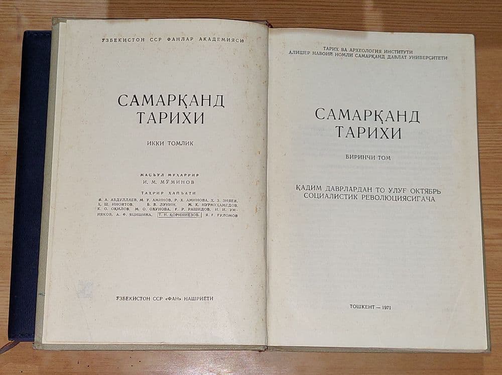 Книга Самарканд тарихи 1971 года тираж 10000 штук. — 7