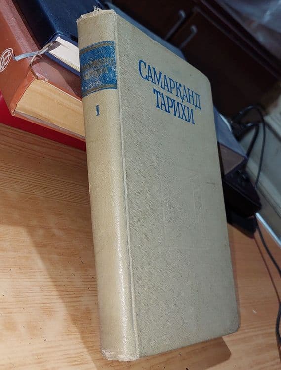 Книга Самарканд тарихи 1971 года тираж 10000 штук. — 8