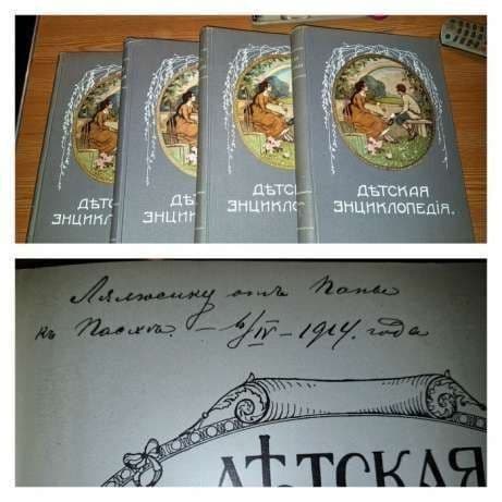 Детская Энциклопедия 1914 года 4 тома 4 книги. — 2