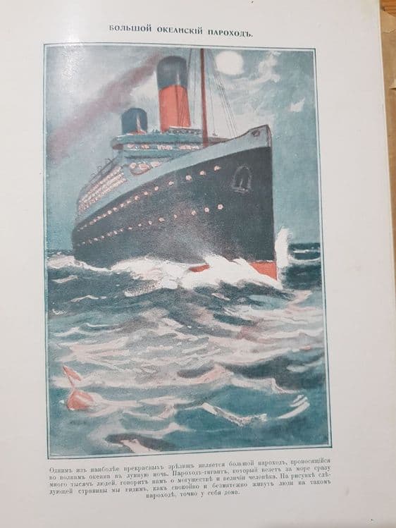 Детская Энциклопедия 1914 года 4 тома 4 книги. — 3