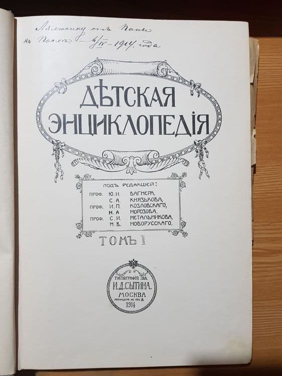 Детская Энциклопедия 1914 года 4 тома 4 книги. — 4
