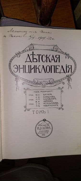 Детская Энциклопедия 1914 года 4 тома 4 книги. — 5