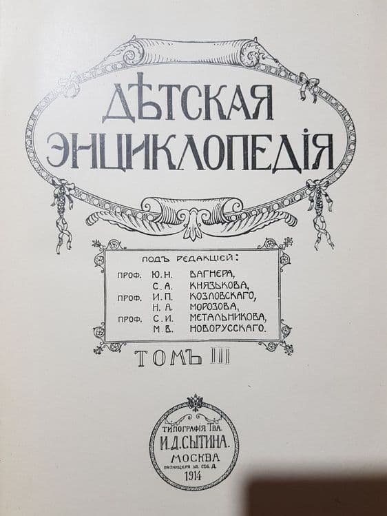 Детская Энциклопедия 1914 года 4 тома 4 книги. — 7