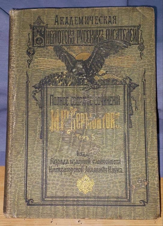 Книги 3 тома биография Лермонтова. Издание царской России. — 1
