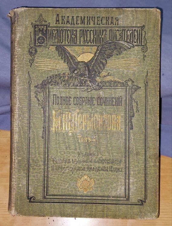 Книги 3 тома биография Лермонтова. Издание царской России. — 2