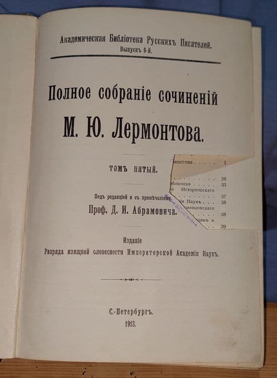 Книги 3 тома биография Лермонтова. Издание царской России. — 4