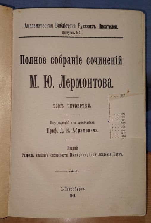 Книги 3 тома биография Лермонтова. Издание царской России. — 5