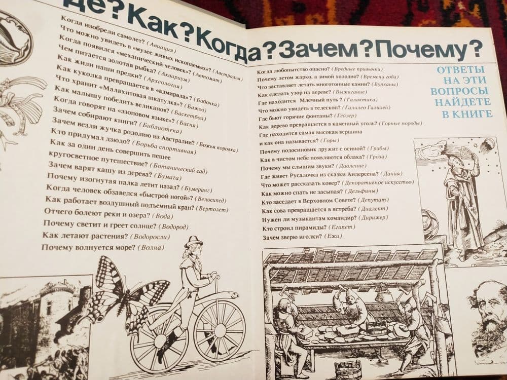 Детская энциклопедия два тома — 4