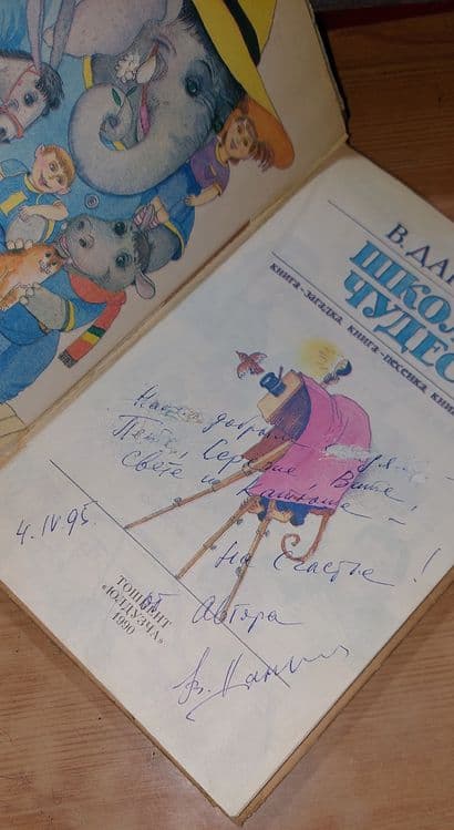 Книга, В. Я. Данько 1990 года. Школа чудес. Ташкент Юлдузча 1990 года — 2