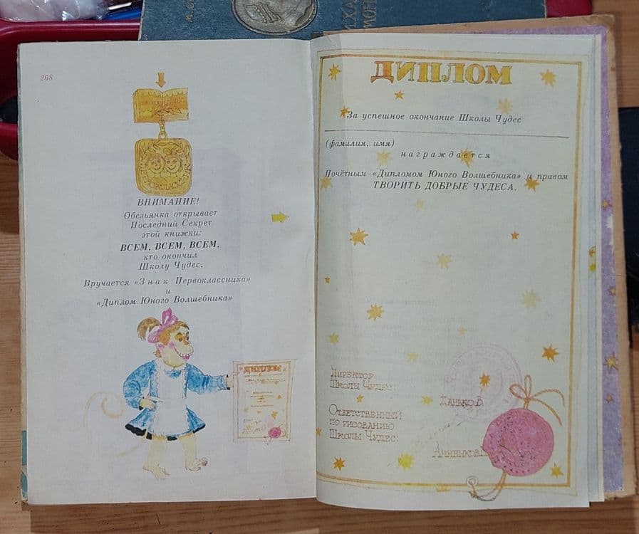 Книга, В. Я. Данько 1990 года. Школа чудес. Ташкент Юлдузча 1990 года — 8