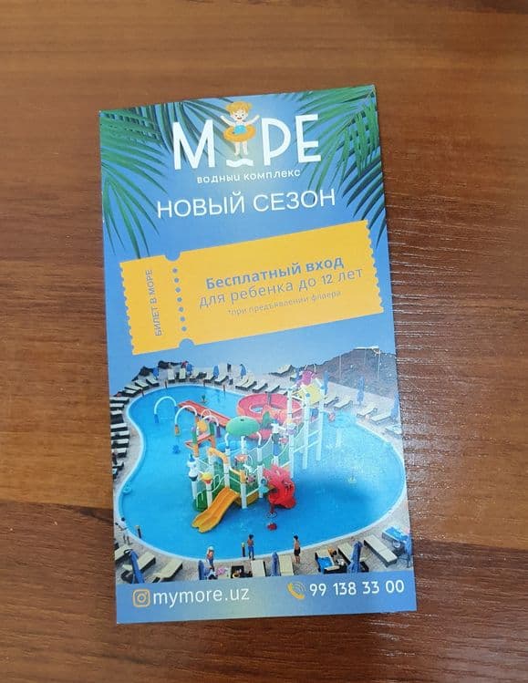 Продам билеты в аквапарк  Море — 1