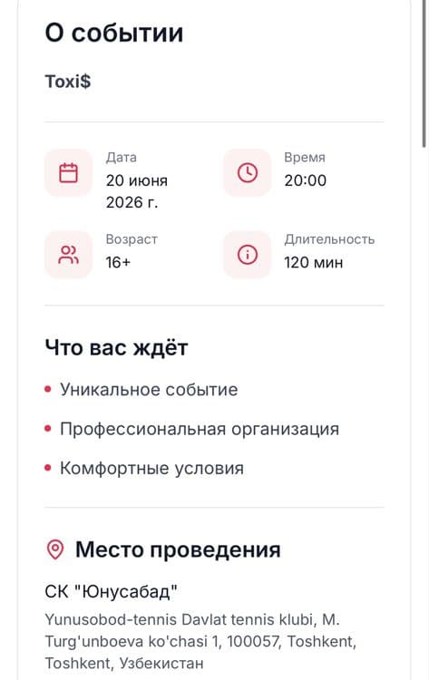 Билет на концерт Toxi$, Фанзона — 2