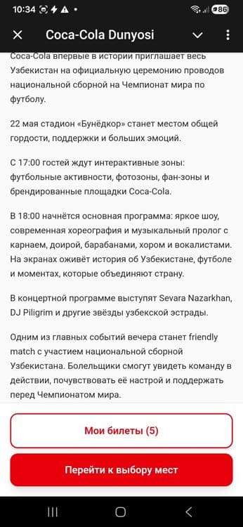 Билеты сборная Узбекистана по футболу 22 мая 2026 — 3