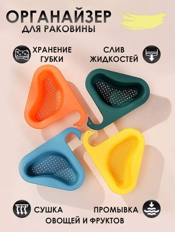 Органайзер на раковину — 1