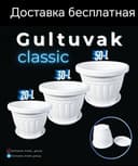 Gul Tuvak garshok гул тувак горшок для цветы горшки кашпо доставка бес