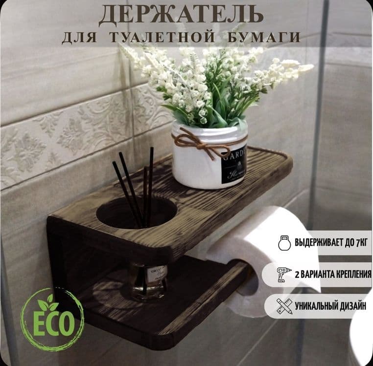 Держатель для туалетной бумаги — 1