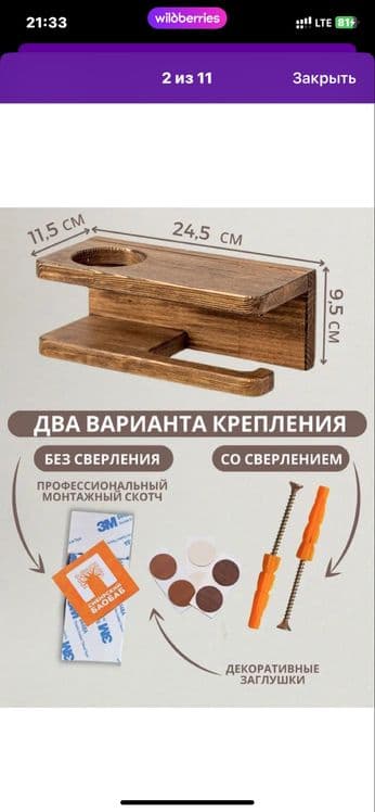 Держатель для туалетной бумаги — 5