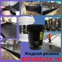 TREFF Гидроизоляция BITUMFLEX 1K Эмульсия битумно полимерная мастика