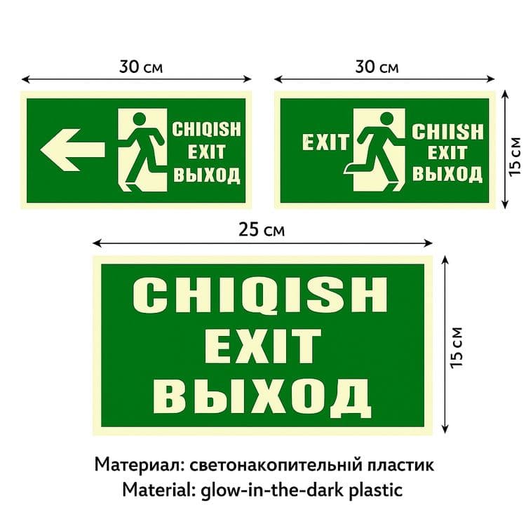 Эвакуационные таблички -Эвакуационные знаки — 1