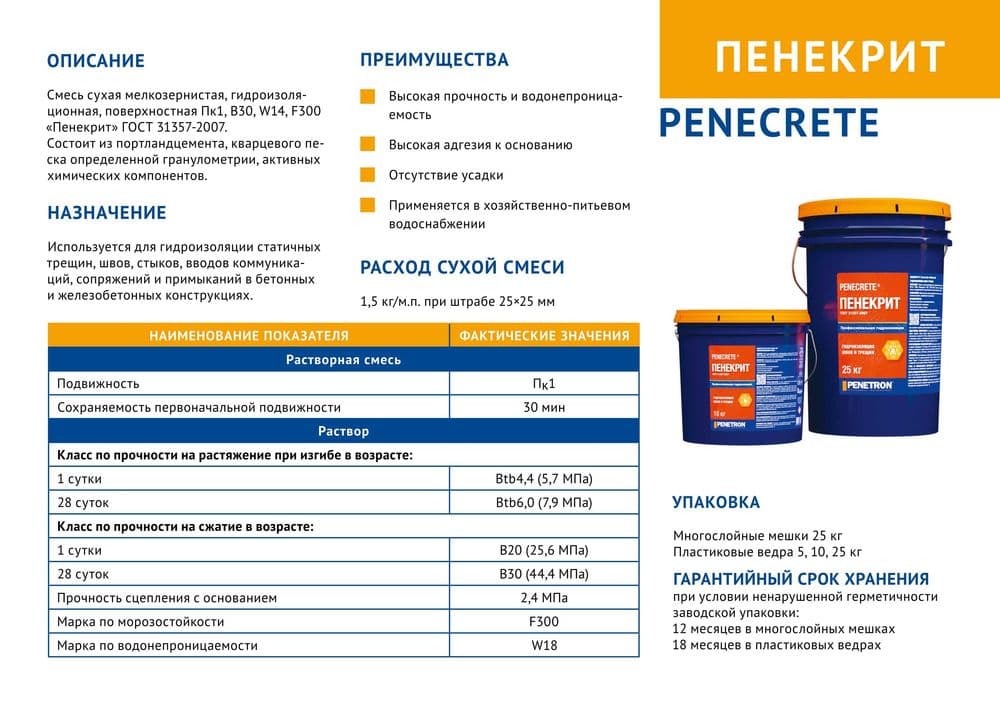 Penekrit гидроизоляция для трещин, швов, стыков, вводов коммуникации — 3
