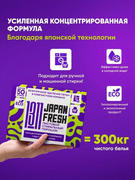 Японское средство для мытья посуды — 3
