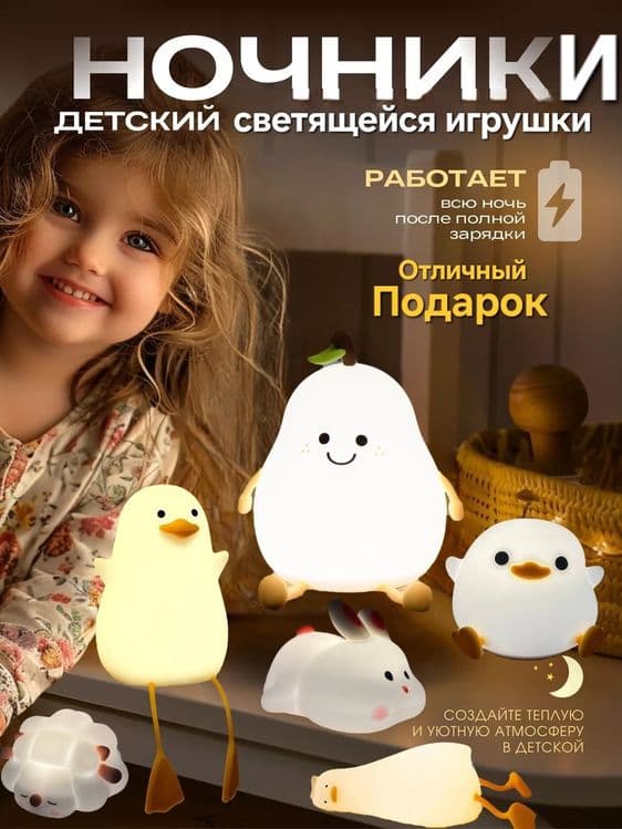 Ночники светильники светящиеся игрушки — 1