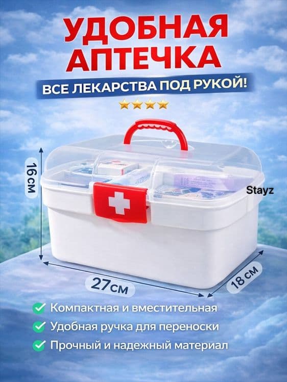 Аптечка универсальная в ассартименти — 1