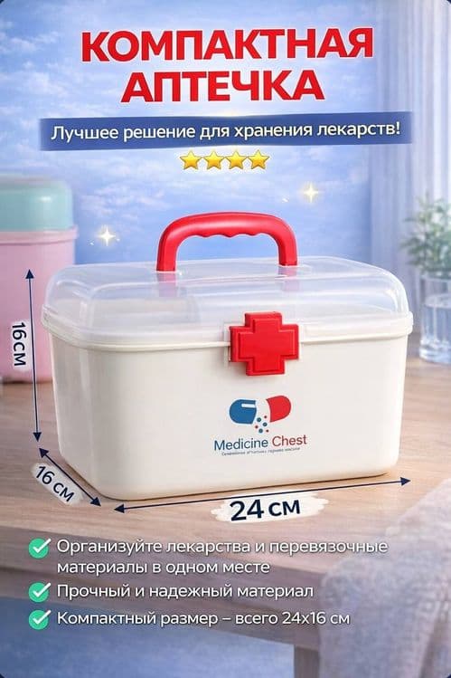 Аптечка универсальная в ассартименти — 2