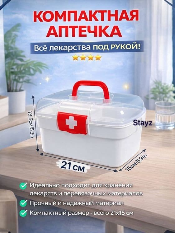 Аптечка универсальная в ассартименти — 3