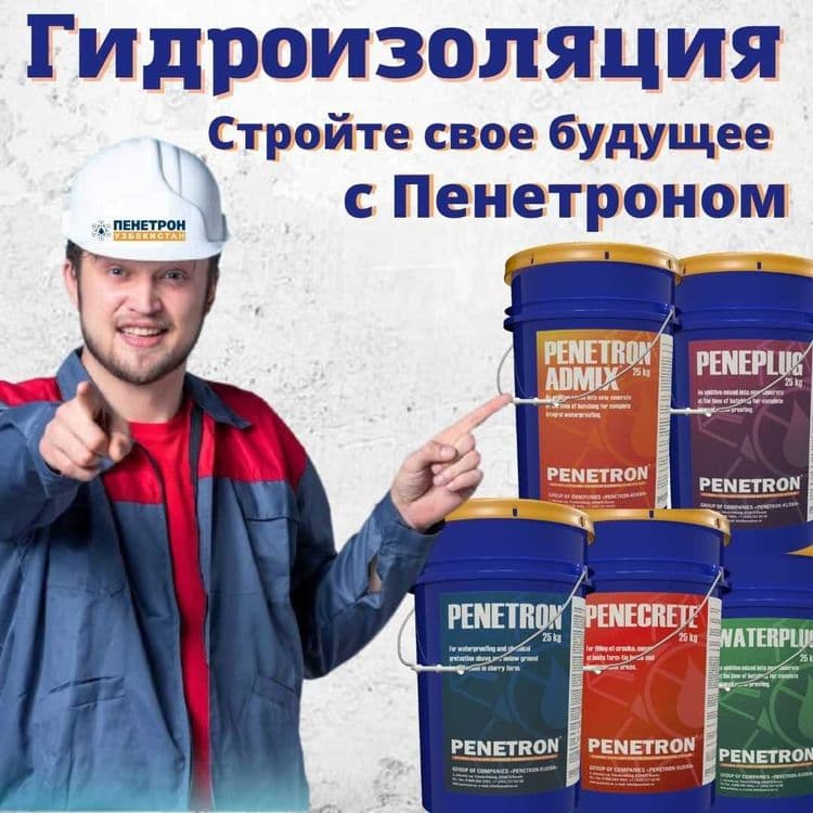 Гидроизоляция Penetron Admix penekrit Penebar и.т.п. из первых рук ! — 6